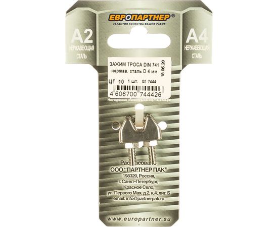 Зажим для троса ЕВРОПАРТНЕР DIN 741, D4 мм, нержав. сталь 1 шт. G1 7444 – изображение 4
