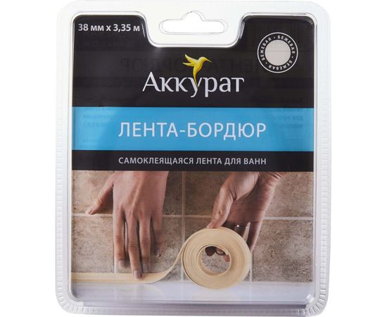 Самоклеящаяся лента-бордюр Аккурат 38 мм x 3,35 м бежевая hk50605 – изображение 2