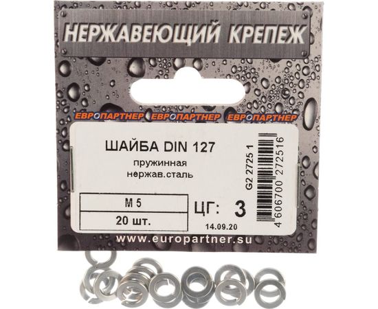 Пружинная шайба ЕВРОПАРТНЕР DIN 127, М5, нержав. сталь, 20 шт. G2 2725 1 – изображение 2