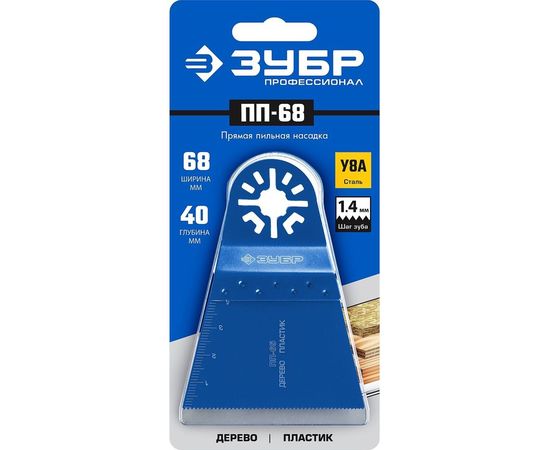 Прямая пильная насадка ПП-68 (68x40 мм) Зубр 15565-68 – изображение 5
