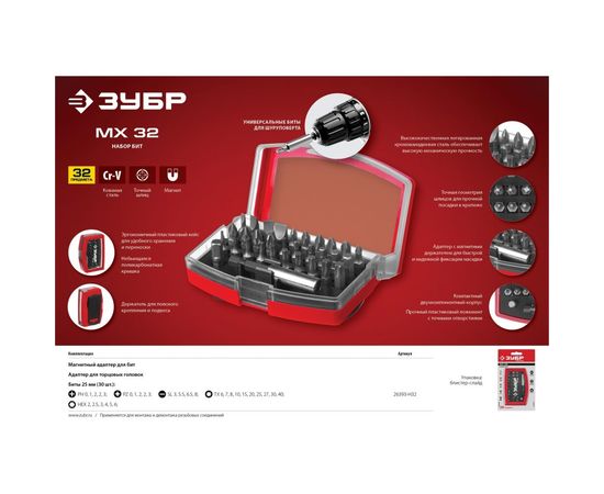 Набор бит МХ-32 CR-V в компактном боксе Зубр 26393-H32 – изображение 4