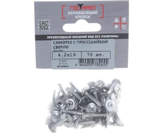 Саморез с прессшайбой Госкреп сверлок. крест/шл д/алюм. А2 4,2X19 70 шт. подвес 10-0010260 – изображение 2