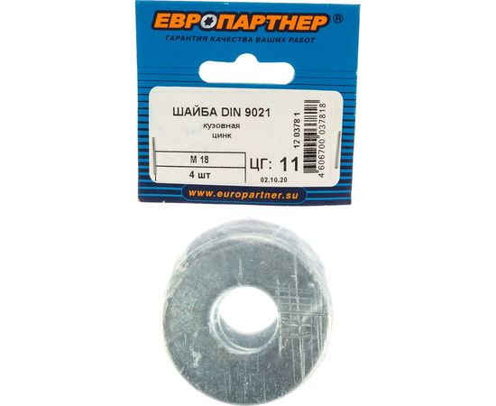 Кузовная шайба ЕВРОПАРТНЕР DIN 9021 Zn М18 4шт. 12 0378 1 – изображение 5