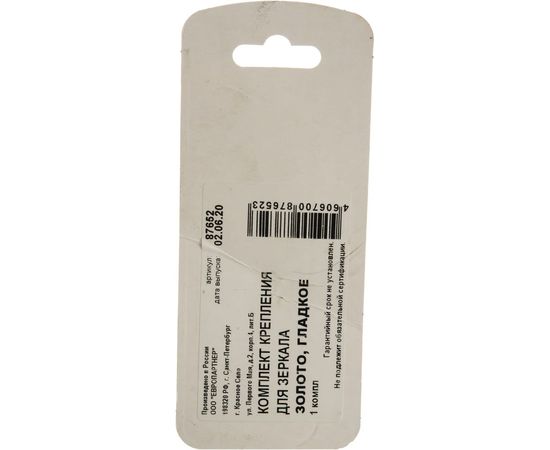 Комплект крепление для зеркала ЕВРОПАРТНЕР золото, гладкое 87652 – изображение 5