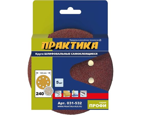 Круг шлифовальный на липкой основе (5 шт; 125 мм; Р240) ПРАКТИКА 031-532 
