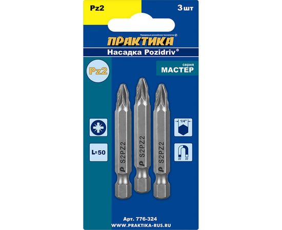 Бита PZ-2 Мастер (3 шт; 50 мм) ПРАКТИКА 776-324 