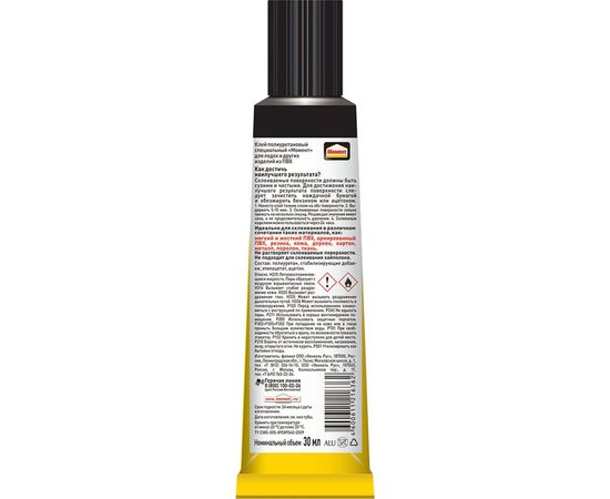 Клей Момент для лодок и ПВХ изделий 30 мл ШБ Б0022968 1940943 – изображение 2