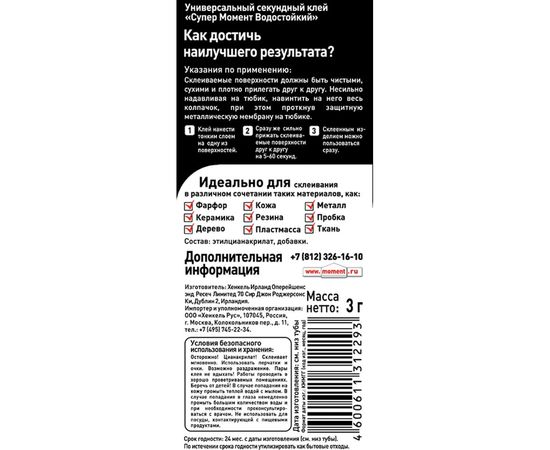 Суперклеей Момент Водостойкий 1765969 3 г БЛ12 Б0026372 – изображение 4