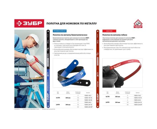 Полотно пильное "ЭКСПЕРТ" по металлу (300 мм; 18TPI) ЗУБР 15855-18-1 – изображение 2