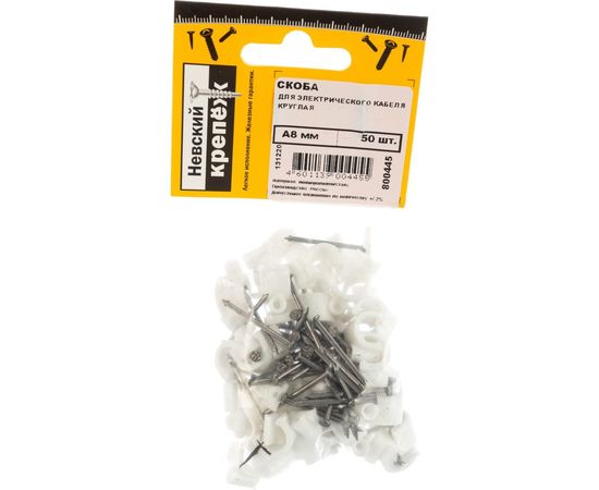 Круглая скоба для кабеля Невский Крепеж А8 мм 50 шт. 800445 – изображение 2