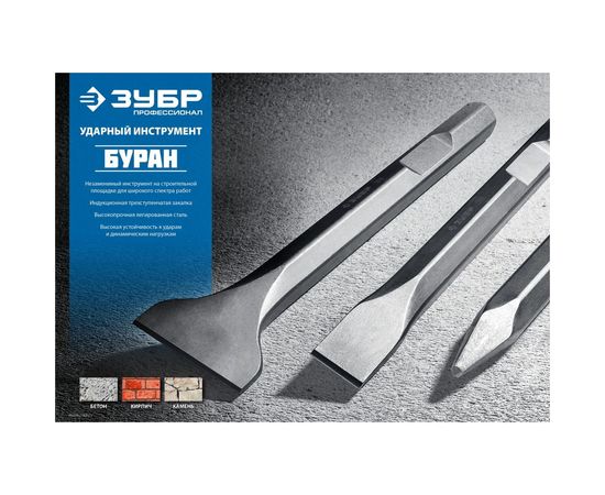 Зубило плоское 35х400 мм БУРАН HEX28 Зубр 29372-35-400 – изображение 3