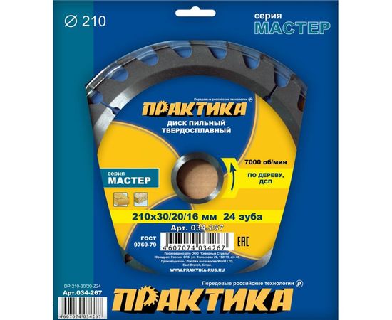 Диск пильный по дереву (210х30/20/16 мм; Z24) ПРАКТИКА 034-267 – изображение 2