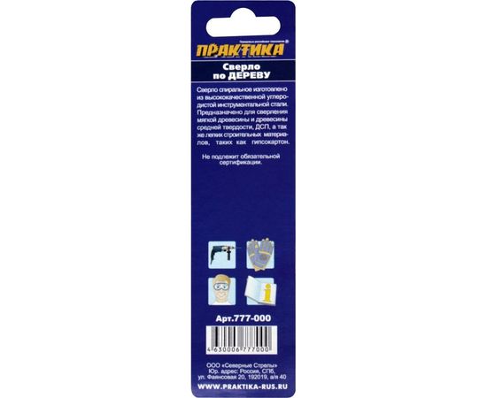 Сверло по дереву (3 мм) ПРАКТИКА 777-000 – изображение 3