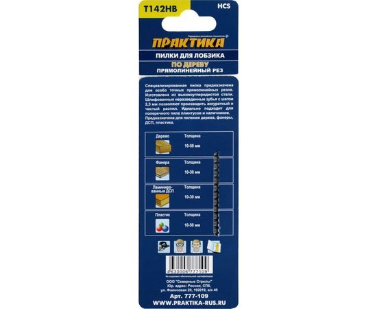 Пилка по дереву (112х80 мм; T142HB) для лобзиков ПРАКТИКА 777-109 – изображение 3
