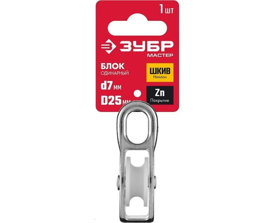Одинарный блок ЗУБР 7x25 мм, 1 шт, нейлоновый шкив 304586-25 – изображение 2