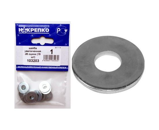 Увеличенная шайба НАКРЕПКО d6 оцинк 15шт 103203 – изображение 2