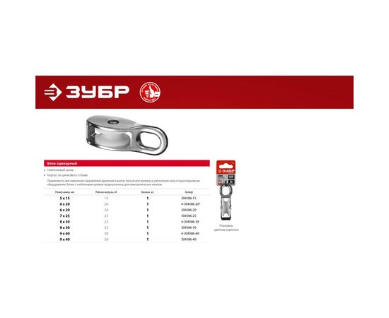 Одинарный блок ЗУБР 7x25 мм, 1 шт, нейлоновый шкив 304586-25 – изображение 5