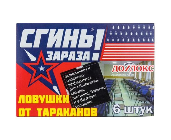 Ловушки от тараканов СГИНЬ! Дохлокс Сгиньзараза, 6 шт., упаковка 16103 