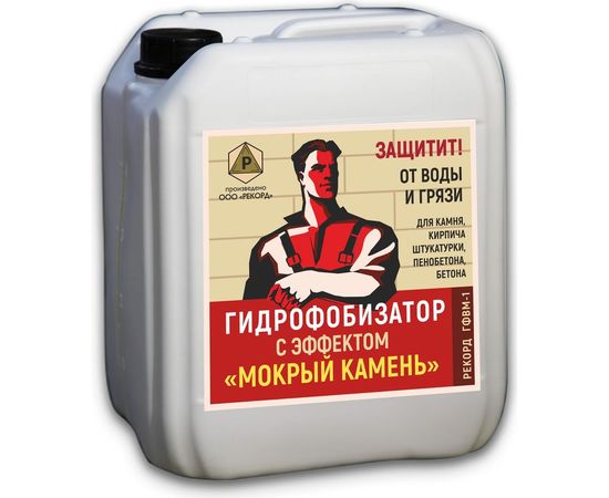 Гидрофобизатор на водной основе с эффектом мокрый камень РЕКОРД 5 л ГФ05 