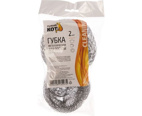 Металлическая губка для посуды Рыжий кот сетка, вес 15 гр, 2 шт 310569 