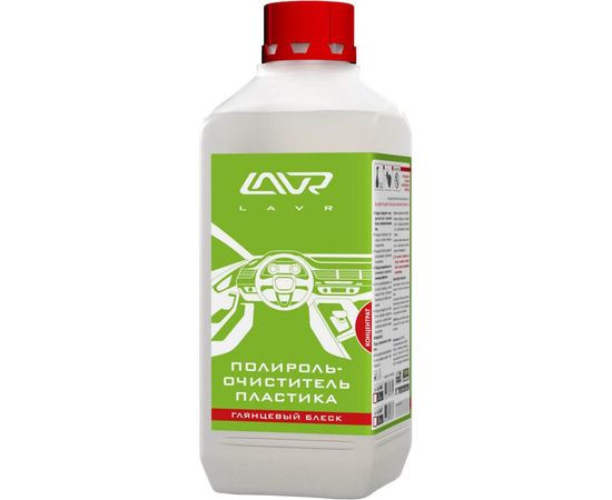 Полироль-очиститель пластика Lavr глянцевый блеск концентрат 1 л Ln1466 
