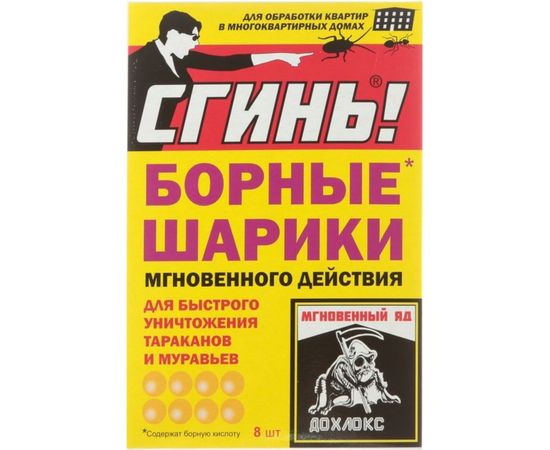 Борные шарики мгновенного действия от тараканов и муравьев СГИНЬ! 8 шт., упаковка 19016 