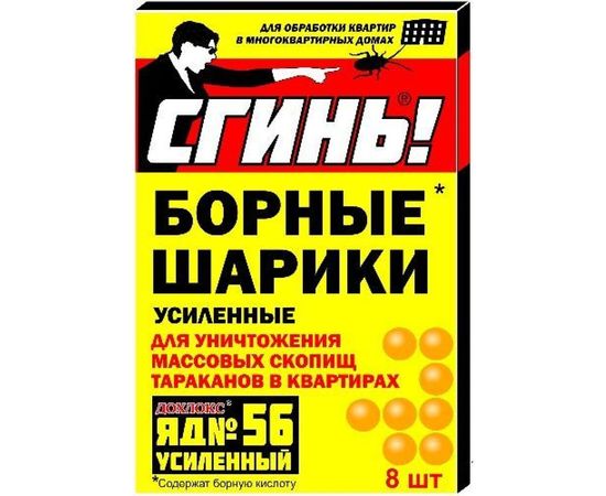 Борные шарики, усиленные, от тараканов СГИНЬ! №56 8 шт., упаковка 18011 