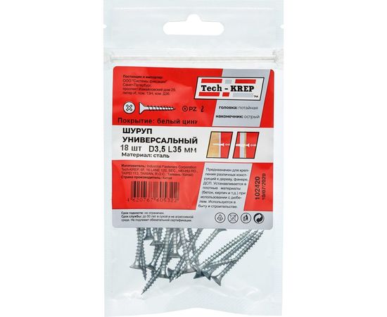 Саморез Tech-Krep ШУц 3,5х35 потайная головка 18 шт, пакет 102420 – изображение 3