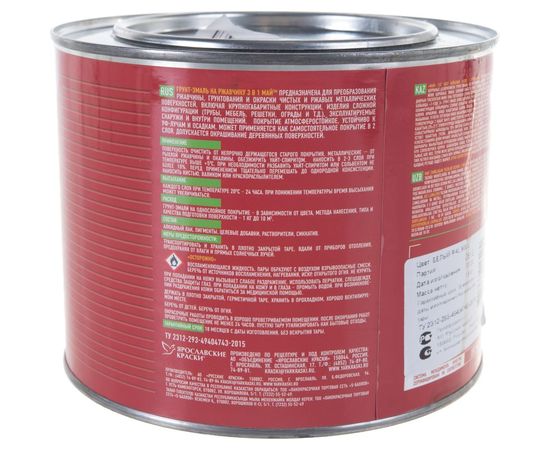 Грунт-эмаль по ржавчине МАЙ ""3 в 1"" , белая 1,9кг 205477 – изображение 5