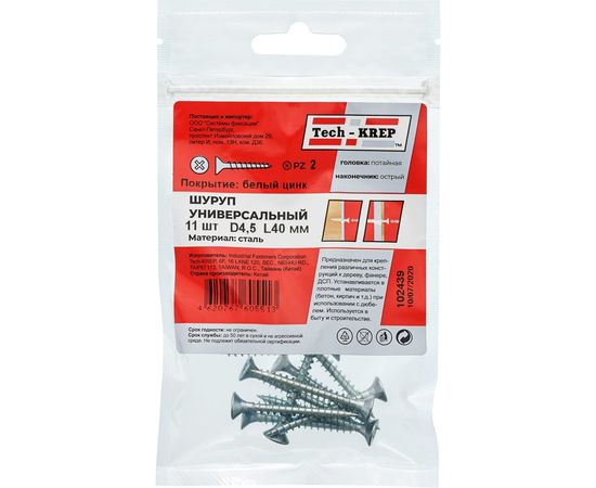 Саморез Tech-Krep ШУц 4,5х40 потайная головка 11 шт, пакет 102439 – изображение 3