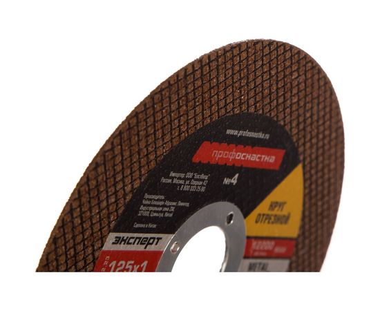 Круг отрезной по стали/нержавейке Тип 41 (125х1х22 мм) Профоснастка 10200004 – изображение 5