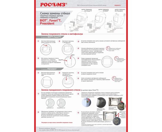 Защитный лицевой щиток сварщика РОСОМЗ НН-10 PREMIER FavoriT 12 51366 – изображение 3