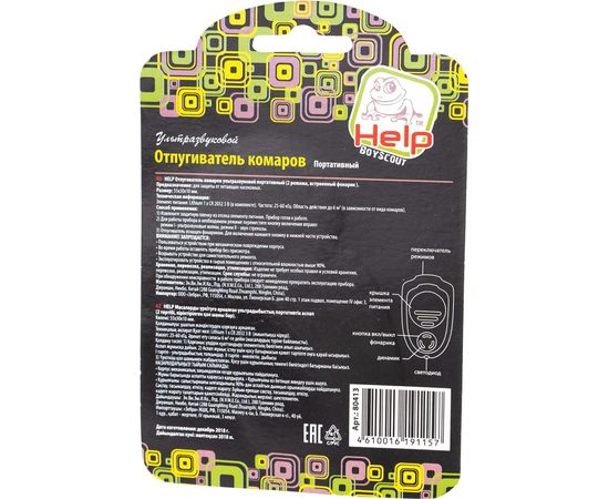 Портативный ультразвуковой отпугиватель комаров HELP 80413 – изображение 2