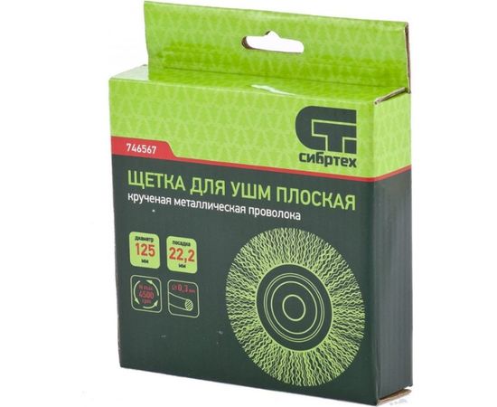 Щетка для УШМ СИБРТЕХ 125 мм посадка 22,2 мм плоская, витая проволока 0,3 мм 746567 – изображение 2