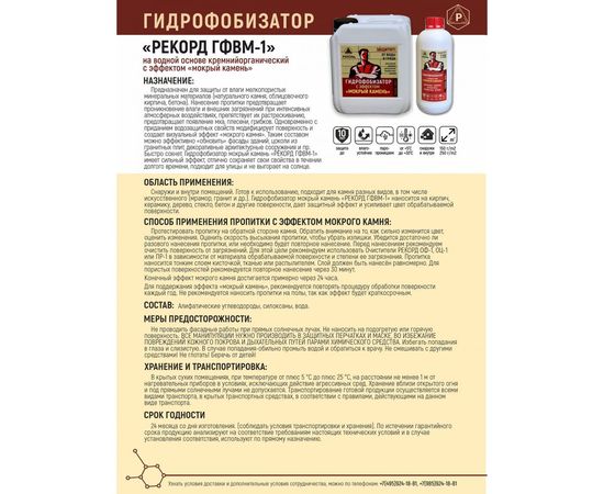 Гидрофобизатор на водной основе с эффектом мокрый камень РЕКОРД 5 л ГФ05 – изображение 2