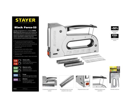 Стальной степлер STAYER BlackForce-53 тип 53, 140, 300, 500 31515_z01 – изображение 3