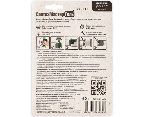 Гель Сантехмастер Зеленый, тюбик 60 г, блистер 04015 – изображение 3