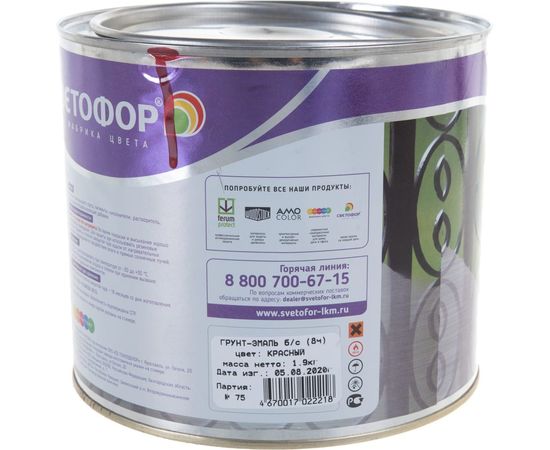 Грунт-эмаль Светофор D4 красный 1,9кг ЗОР00002869 – изображение 4