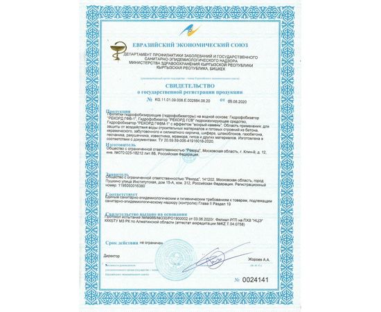 Гидрофобизатор на водной основе с эффектом мокрый камень РЕКОРД 5 л ГФ05 – изображение 4