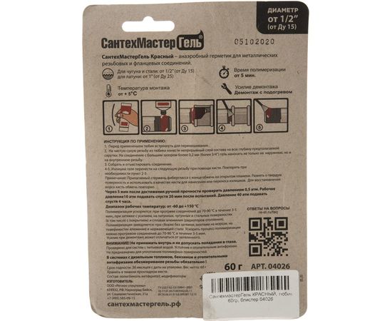 Гель Сантехмастер КРАСНЫЙ, тюбик 60гр, блистер 04026 – изображение 4