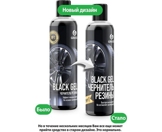Чернитель резины Grass Black Gel 250 мл 110398 – изображение 4