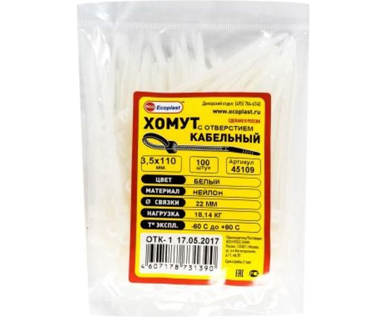 Кабельные хомуты с монтажным отверстием Экопласт 3,5 х 110 мм, 100 шт 45109 
