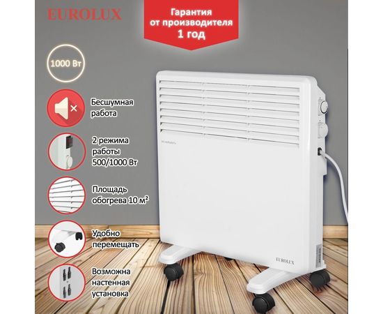 Конвектор Eurolux OK-EU-1000 67/4/24 – изображение 8