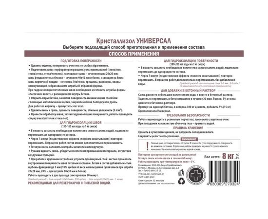 Проникающая гидроизоляция Кристаллизол Универсал ведро 8 кг 4630009270324 – изображение 2