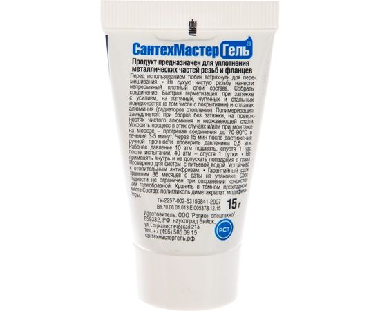 Гель Сантехмастер Синий, тюбик 15 г, блистер 04017 – изображение 6