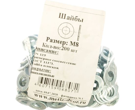 Плоская шайба Метизный двор D8 DIN 125, 200 шт. 4607159068071 – изображение 2