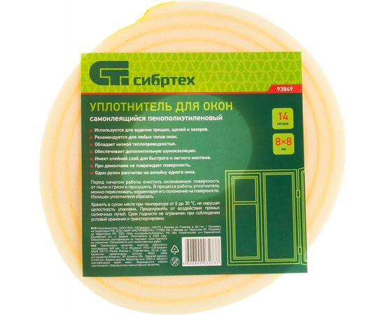 Уплотнитель для окон СИБРТЕХ самоклеящийся, 8x8 мм, 14 м Р 93849 – изображение 2