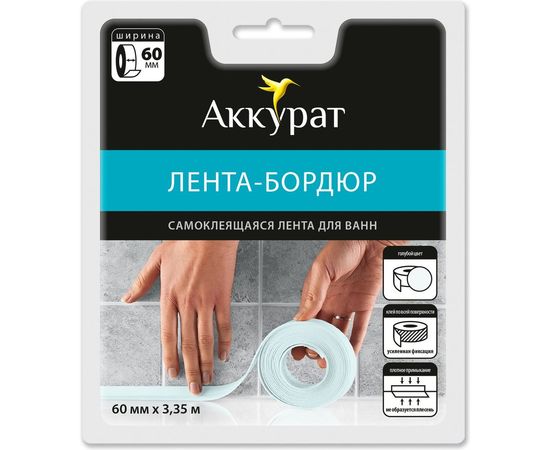 Самоклеящаяся лента-бордюр Аккурат 60 мм x 3,35 м голубая hk50650 – изображение 4
