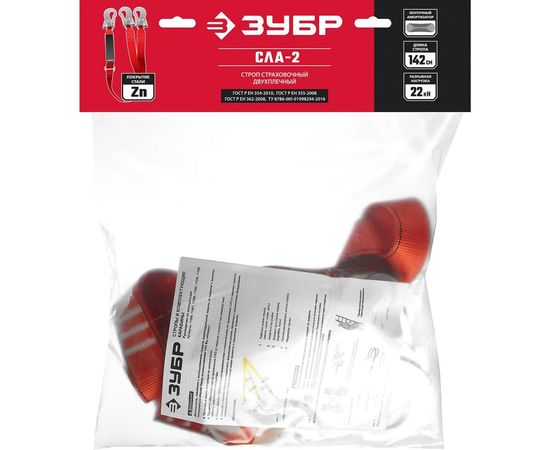 Двухплечный строп ЗУБР СЛА-2, капроновая лента, с амортизатором, 11587 – изображение 2