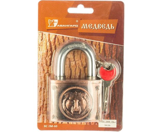 Навесной замок Авангард ВС2М-60 МЕДВЕДЬ Медь d11,5 мм 2 762 